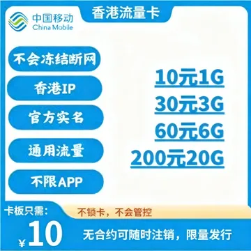香港流量卡