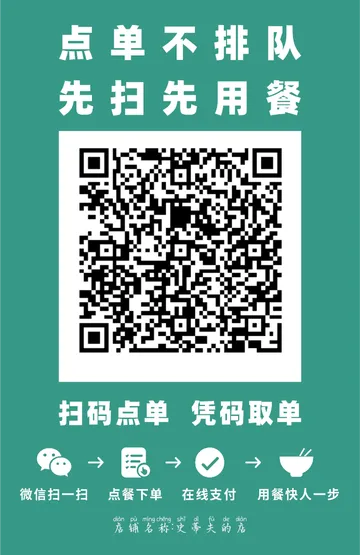 嘉联扫码点餐
