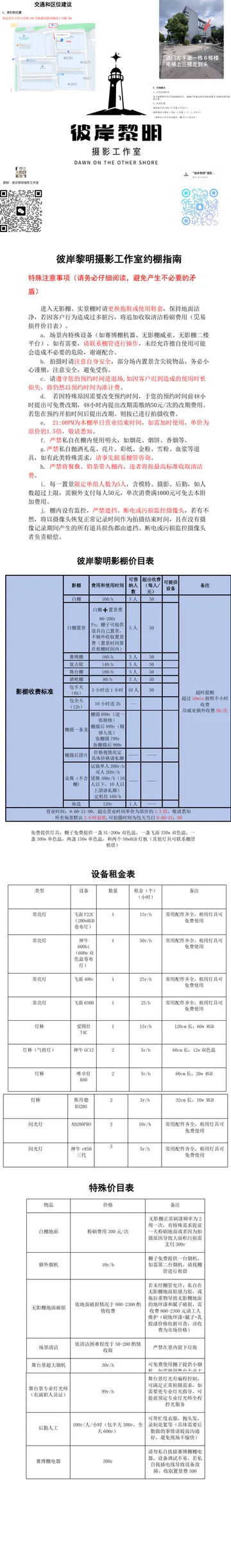 棚须知