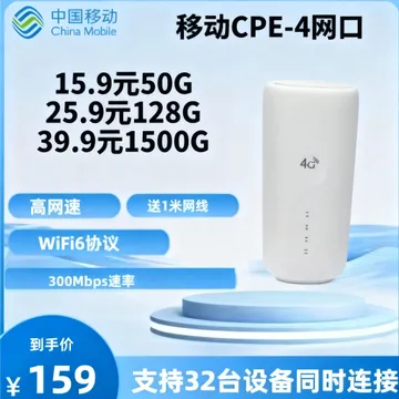 移动CPE 4网口