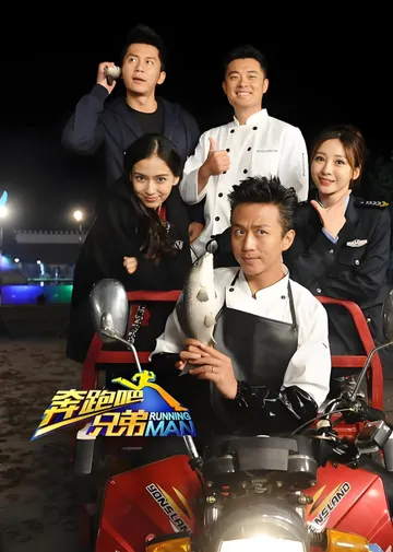 奔跑吧第3季