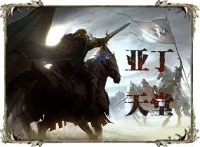 亚丁天堂2