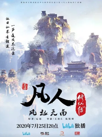 凡人