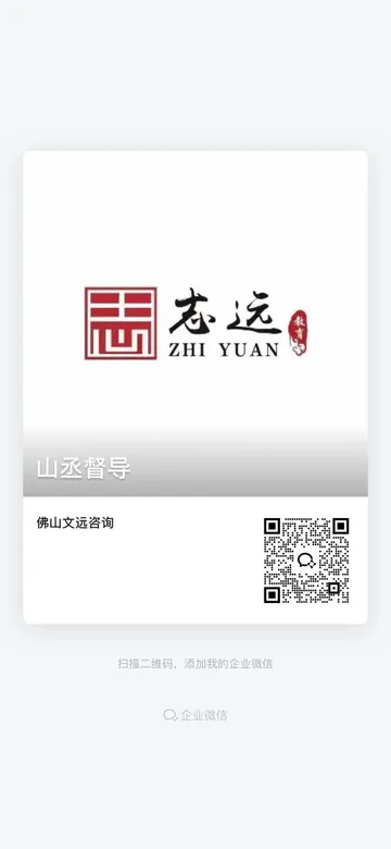山丞