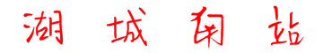 未标题 2