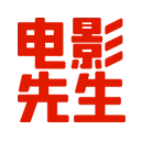 dianyingxiansheng