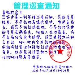 巡查通知