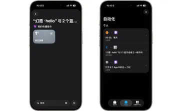img08 iOS 设备通过“自动化”实现基于环境的远程锁定