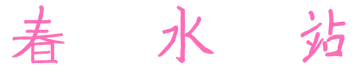 未标题 3