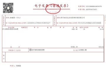 学费发票 张敏慧