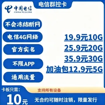 电信群控卡