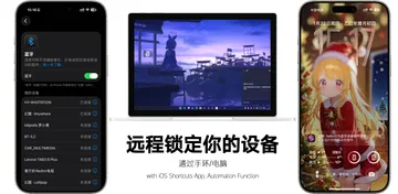 img01 iOS 设备通过“自动化”实现基于环境的远程锁定