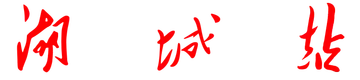 处理图像文字笔画平滑