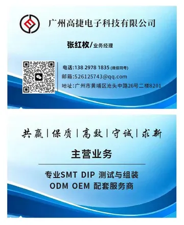 网上用户一广州高捷电子科技有限公司的名片一2026年5月28日