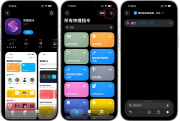 img2 iOS设备通过“快捷指令”配置可自定义的悬浮窗