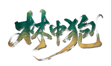 白边