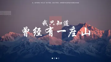 曾经有一座山
