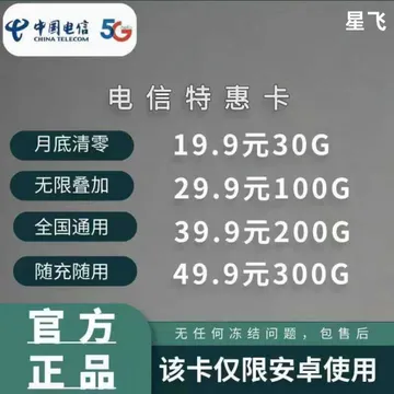 星飞电信