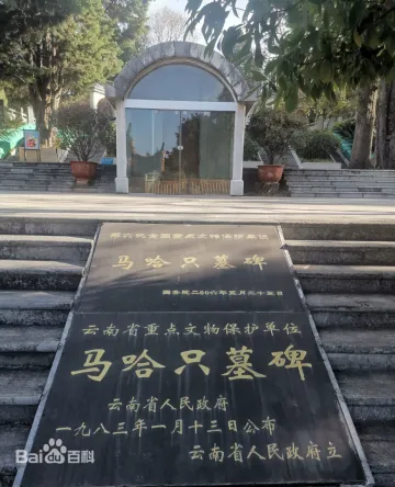 马哈只墓碑