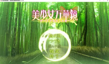 美少女万华镜5