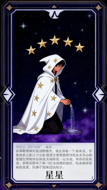 星星