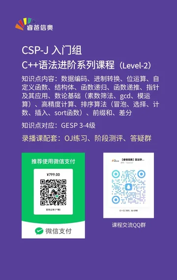 Level 2录播课
