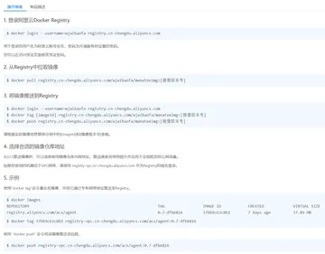 阿里云 容器镜像服务ACR 操作指南