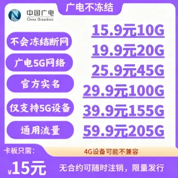 广电不冻结（免邮费）