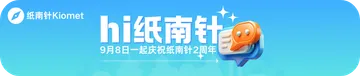 圆角 纸南针Kiomet