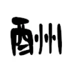 未标题 111