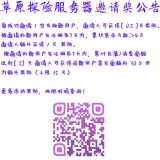 公告 邀请奖