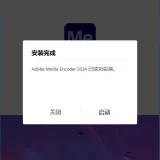 Adobe Media Encoder jietu05