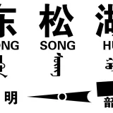 DongsonghuB