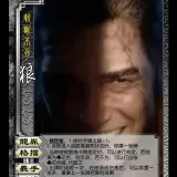 WEIXXX.斩断不死.狼