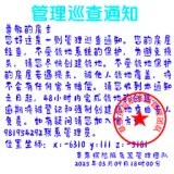 巡查通知