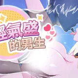 绝区少女