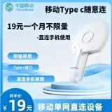 移动随意连