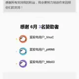 afdian 6月 3粉丝