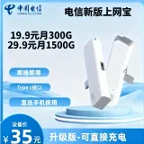 电信上网宝（升级款）