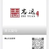 普玄