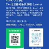 Level 1录播课