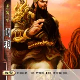 新UI.SHU002.美髯公.关羽