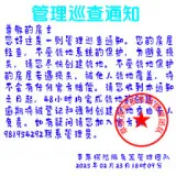 巡查通知