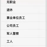 工商银行职业分类