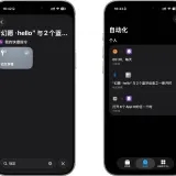 img08 iOS 设备通过“自动化”实现基于环境的远程锁定