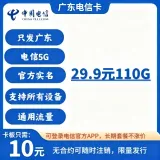 广电电信卡