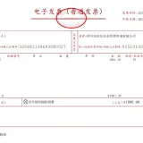 学费发票 张敏慧