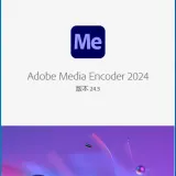 Adobe Media Encoder jietu04