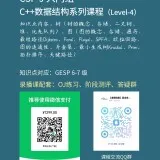 Level 4录播课