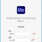 Adobe Media Encoder jietu03